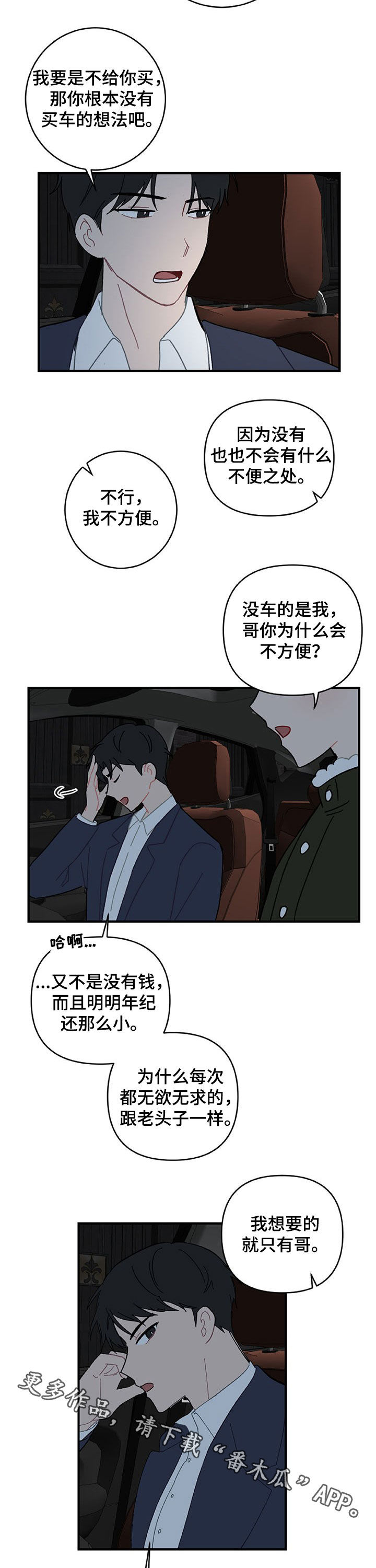 恋爱攻略app排行榜前十名漫画,第21章：生日礼物2图