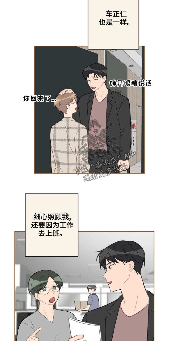 恋爱攻心操控术免费版漫画,第106章：没有做噩梦2图