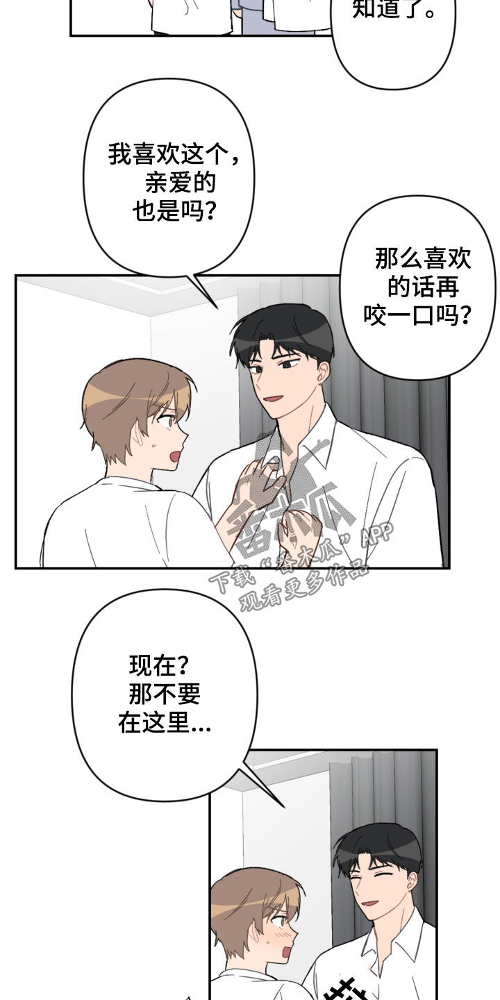 恋爱攻心控制术txt电子书下载漫画,第77章：放心太早1图