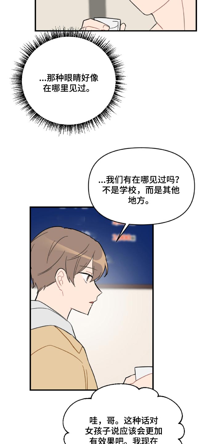 恋爱攻势漫画,第45章：狼狈又难过2图