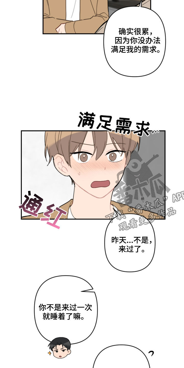 恋爱攻略流程图漫画,第63章：未来计划1图