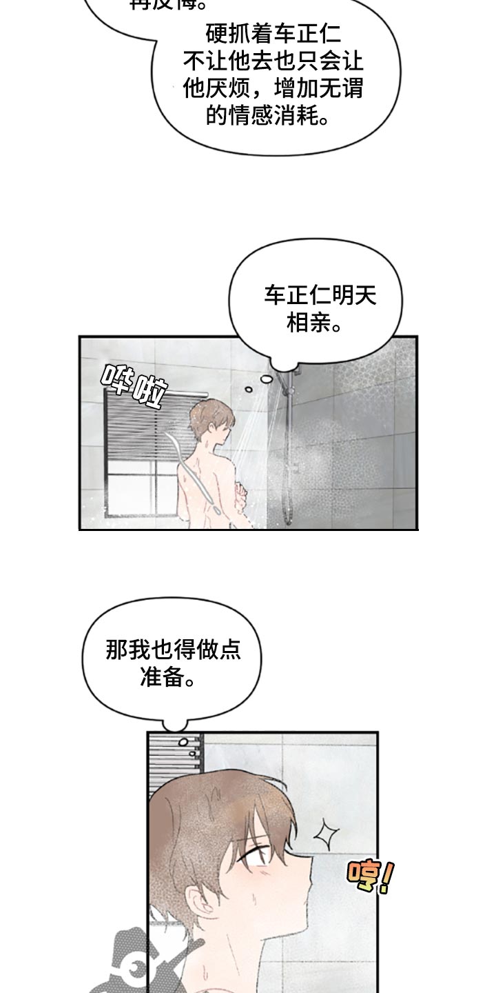 恋爱攻势白羊座漫画,第41章：承诺书2图