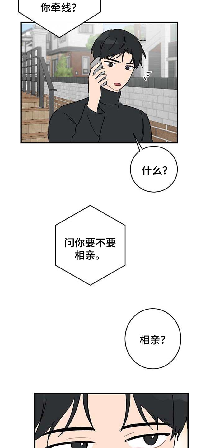 恋爱攻心操控术聊天话题漫画,第27章：难过2图