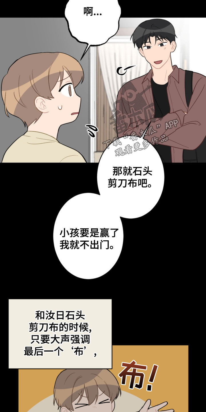 恋爱攻略单机游戏漫画,第120章：护主2图