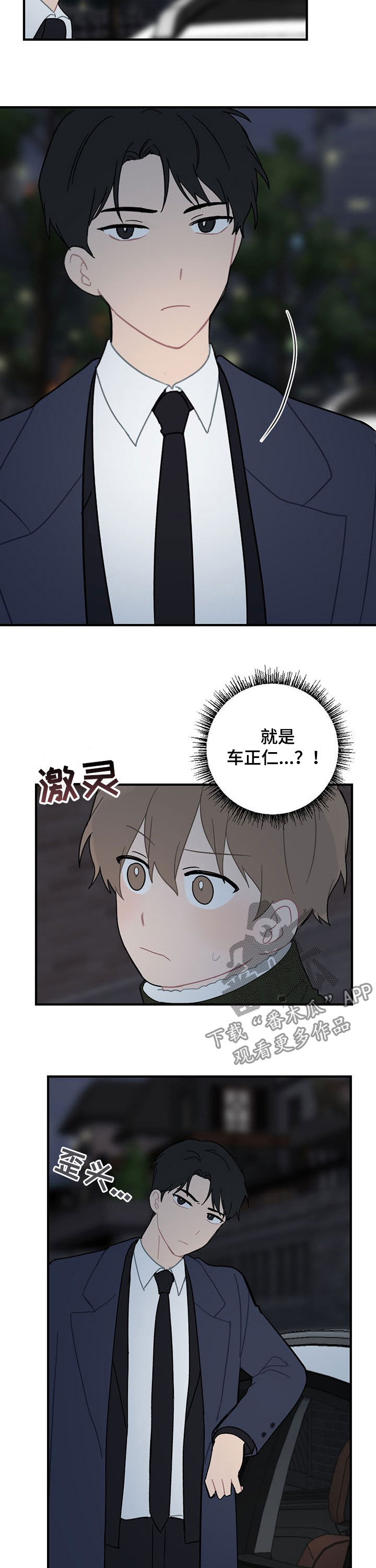 恋爱攻势歌漫画,第20章：外宿2图