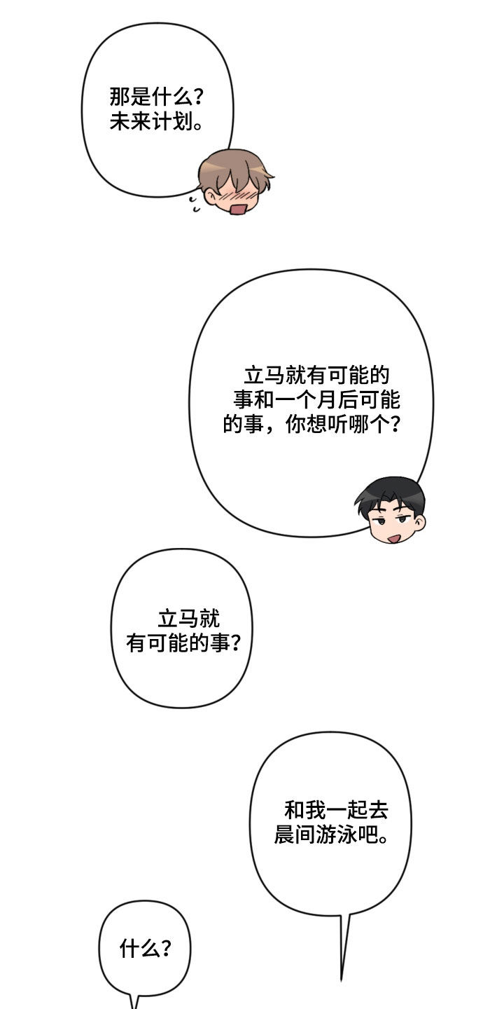 恋爱攻略流程图漫画,第63章：未来计划2图