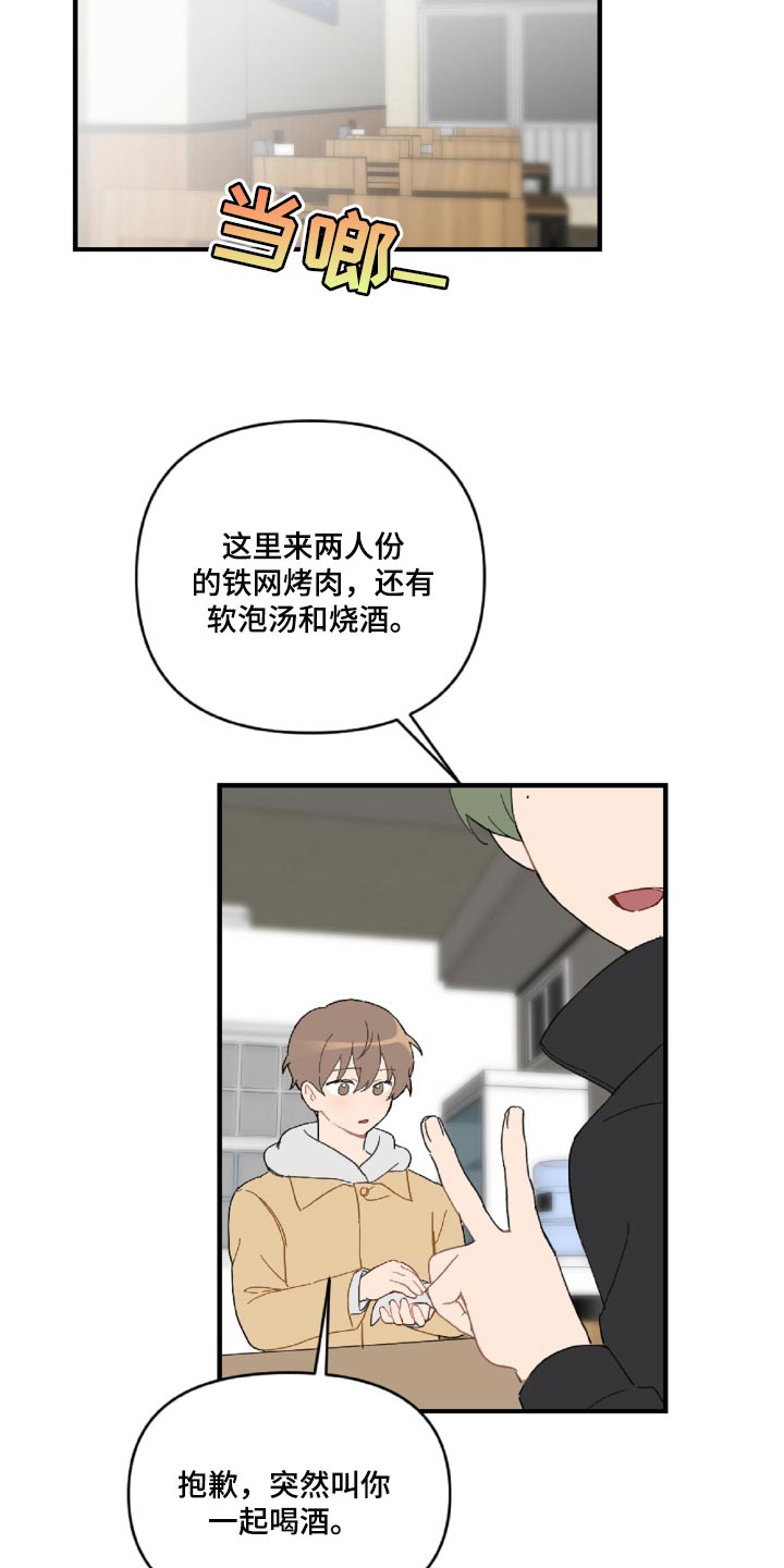 恋爱攻势韩漫漫画,第44章：幼稚的人2图