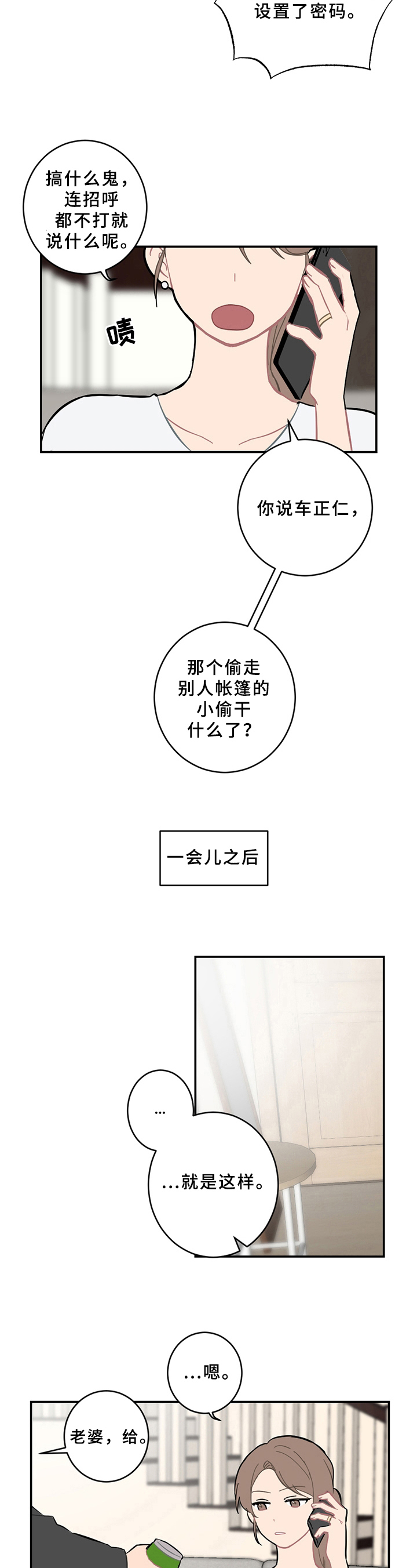 恋爱攻略又be了怎么破漫画,第9章：分析1图