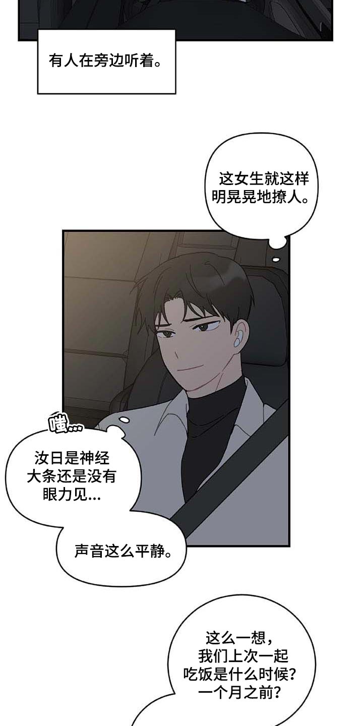 恋爱攻势 漫画一共多少话漫画,第28章：让人火大1图