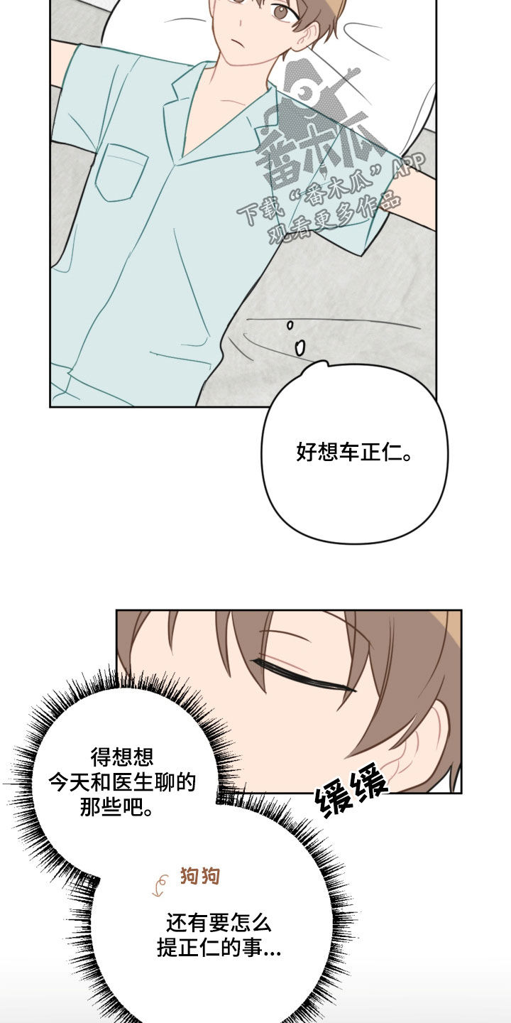 恋爱攻略单机游戏漫画,第109章：吓到1图