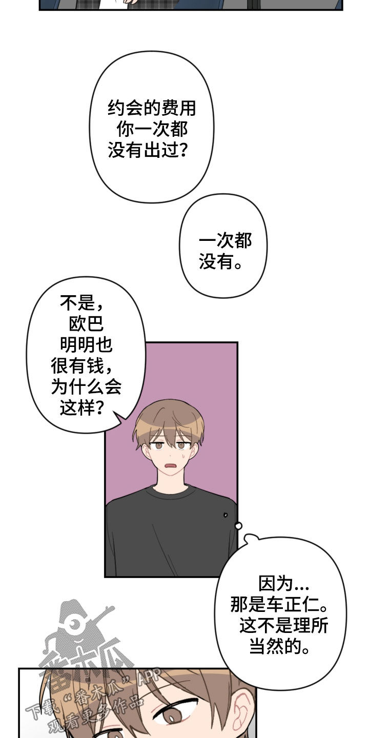 恋爱攻心计音频漫画,第70章：接人1图