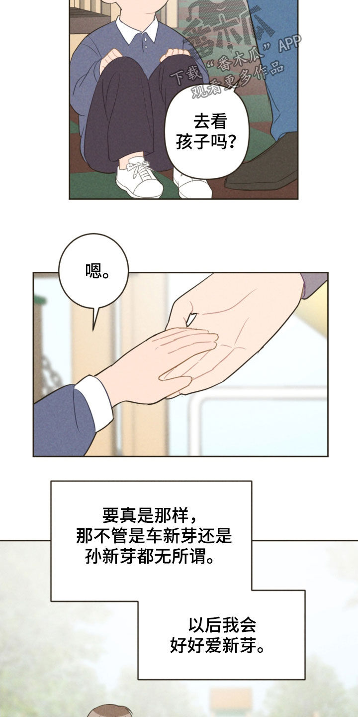 恋爱攻略博主排行榜前十名漫画,第91章：去游乐园1图