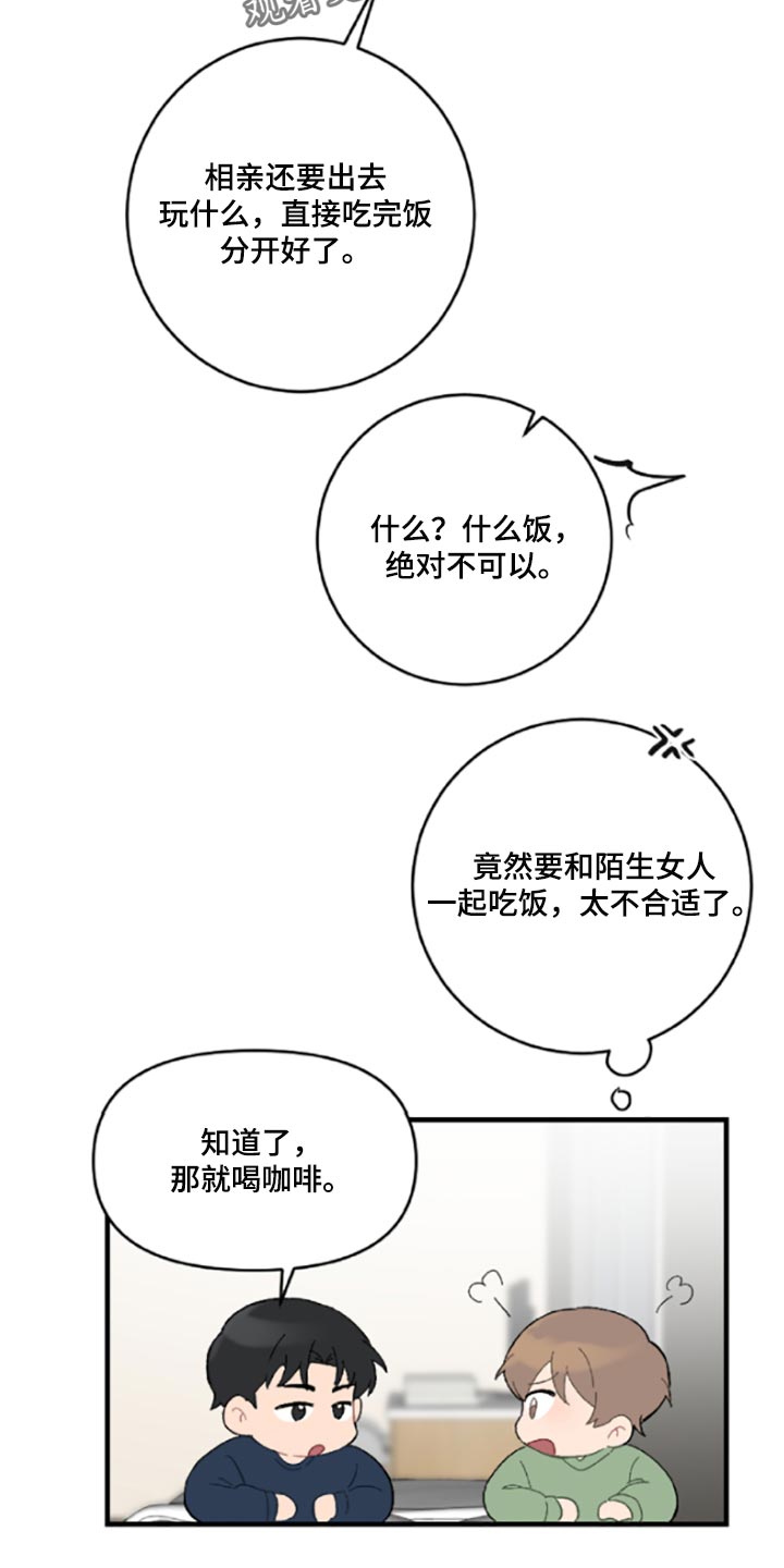 恋爱记漫画,第42章：伤自尊2图