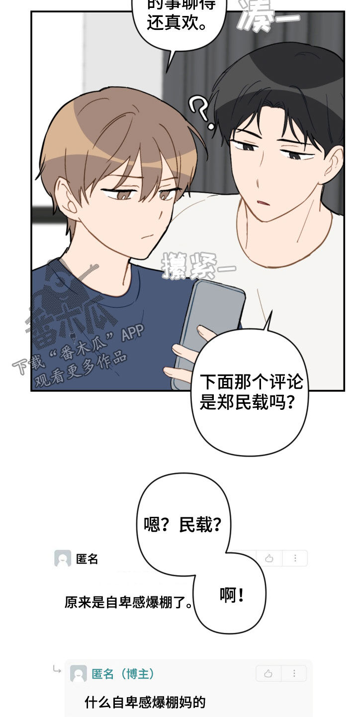 恋爱攻势jk裙西装漫画,第78章：考试结束2图