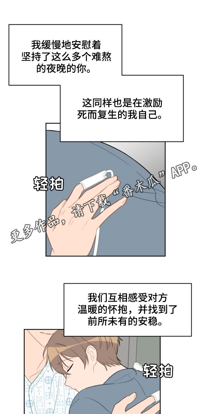 恋爱攻略在哪里看漫画,第95章：出院1图