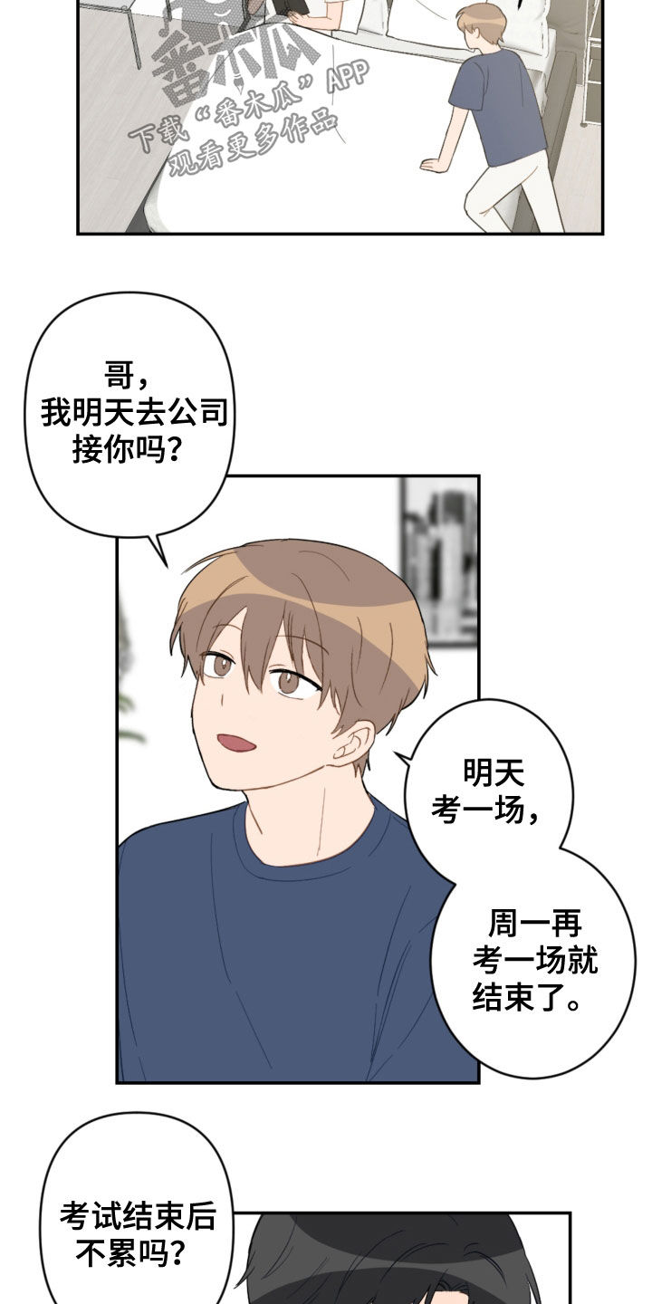 恋爱攻势漫画在哪看漫画,第78章：考试结束1图