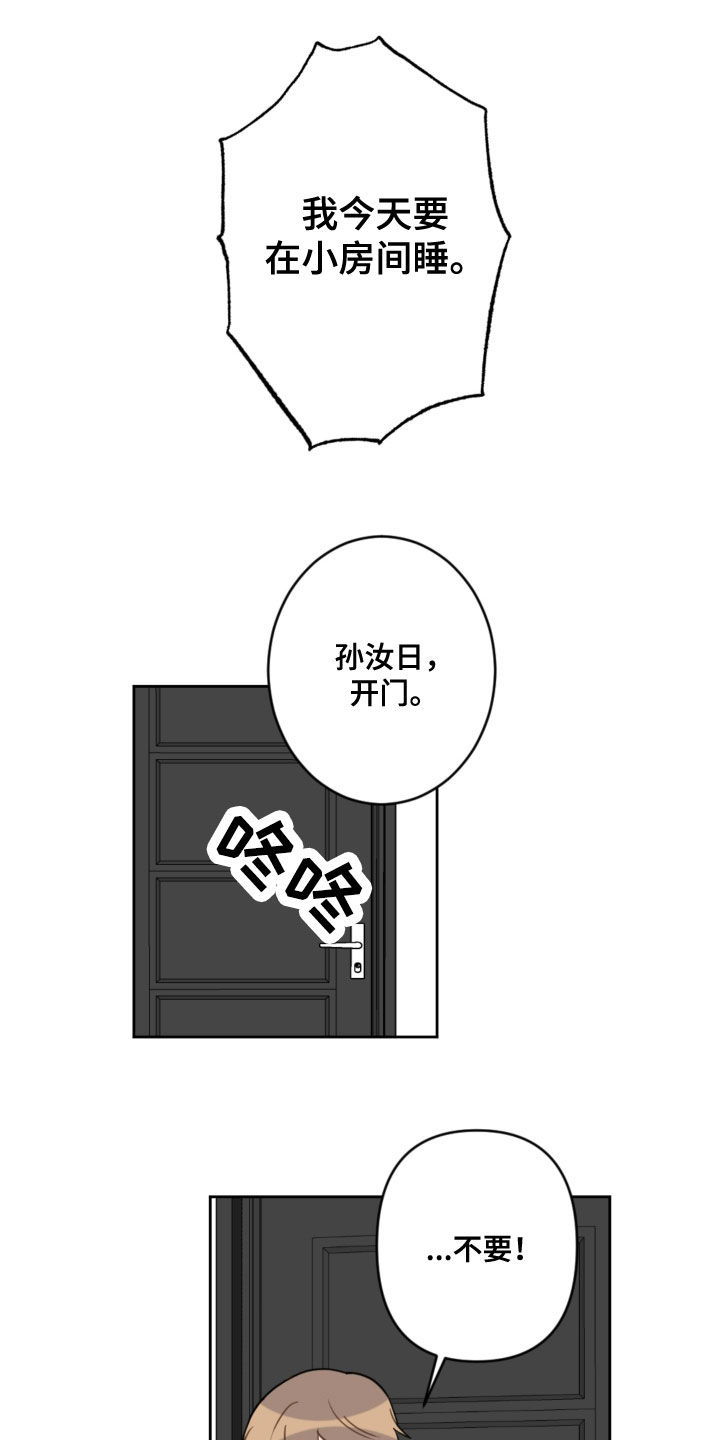 恋爱攻略单机游戏漫画,第114章：忘记的约定1图