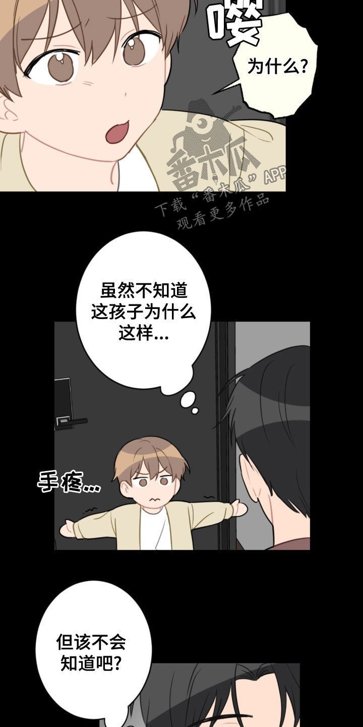 恋爱攻心术大全集在线阅读漫画,第120章：护主1图