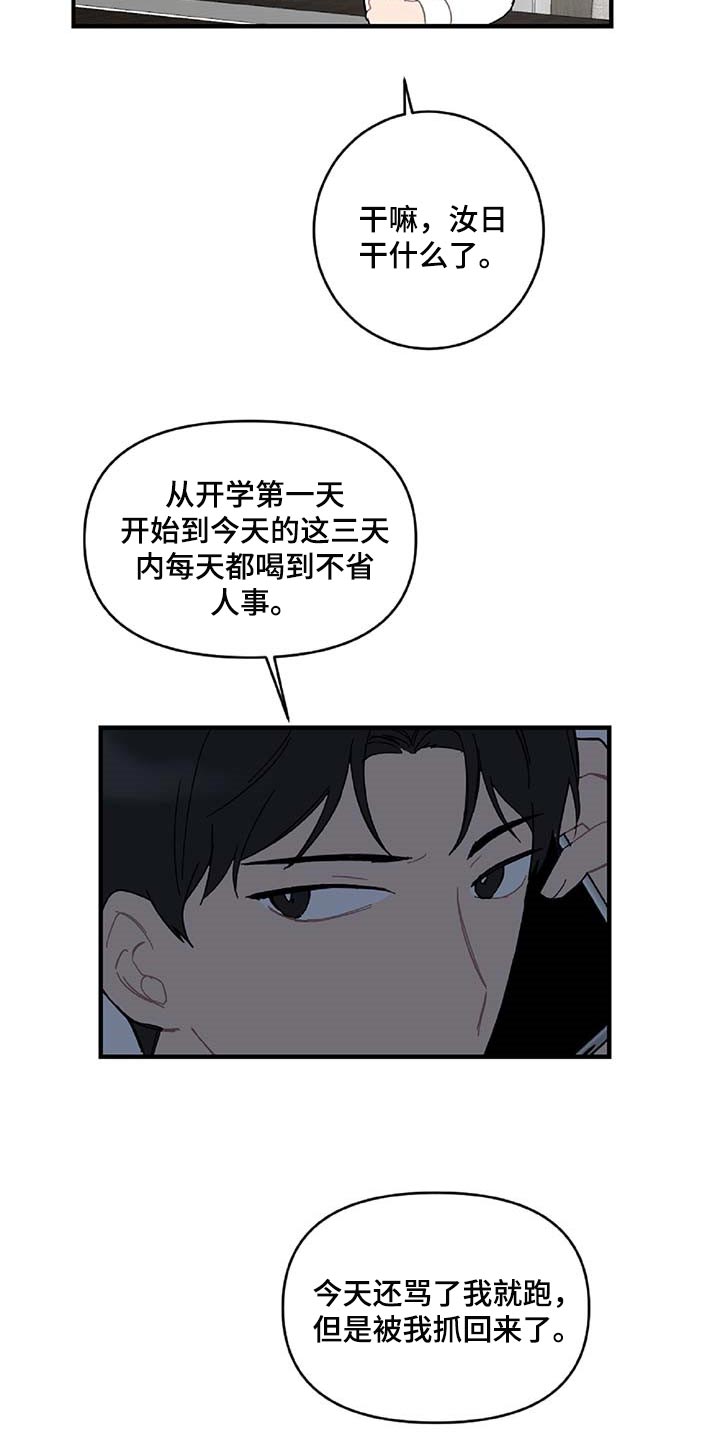 恋爱攻略系统免费小说漫画,第31章：特征1图