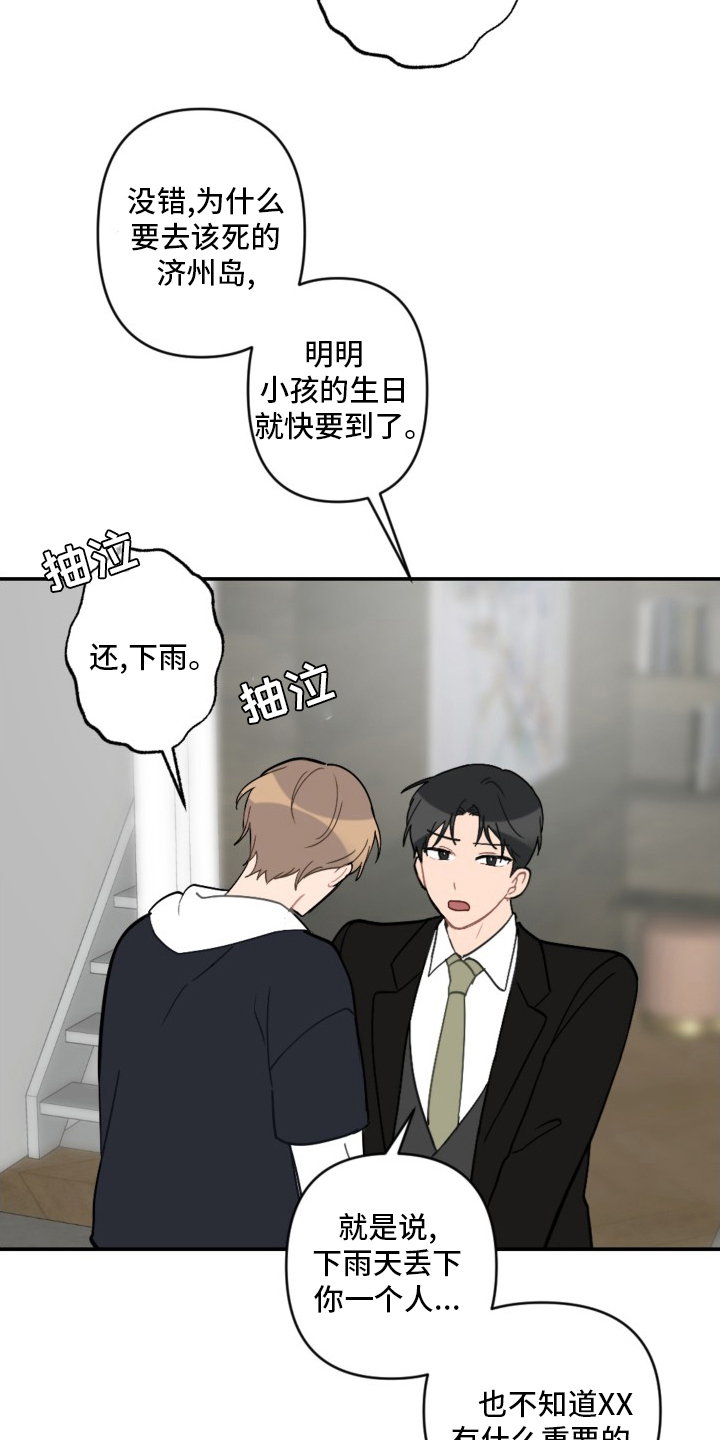 恋爱攻势第105章漫画,第59章：抱歉2图