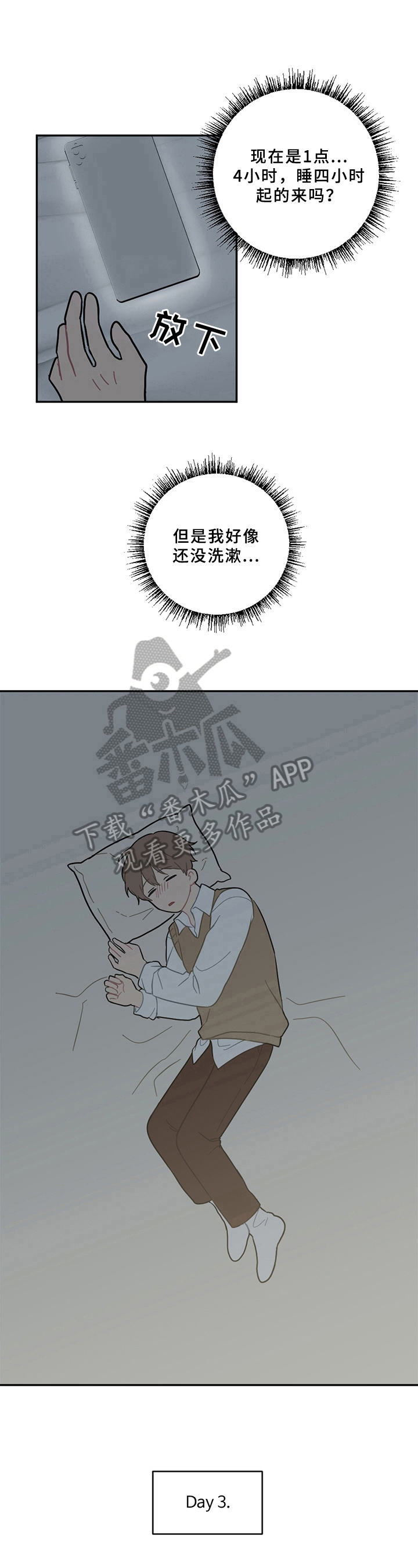 恋爱攻势韩漫漫画,第13章：疲劳2图