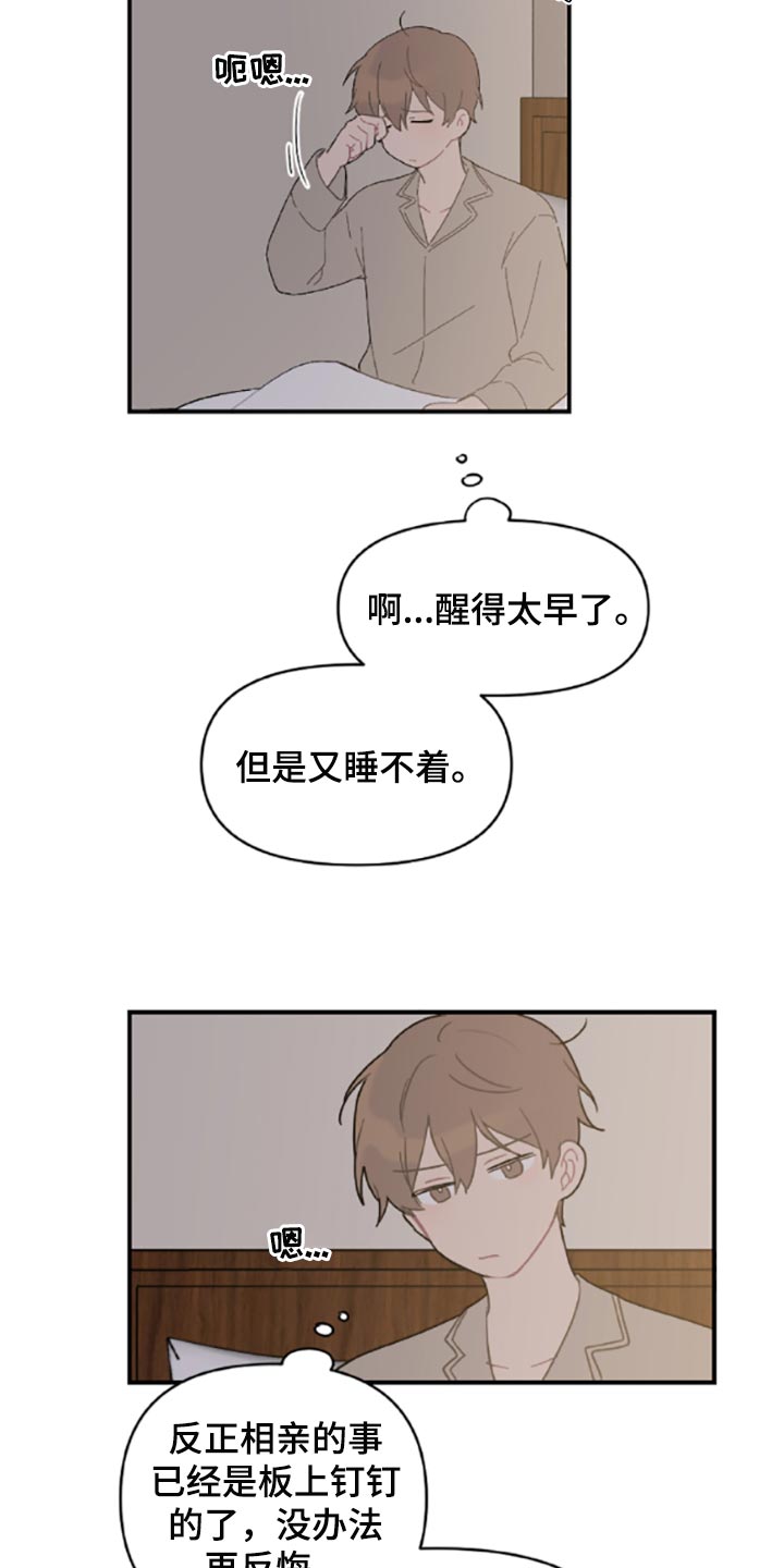 恋爱攻势白羊座漫画,第41章：承诺书1图