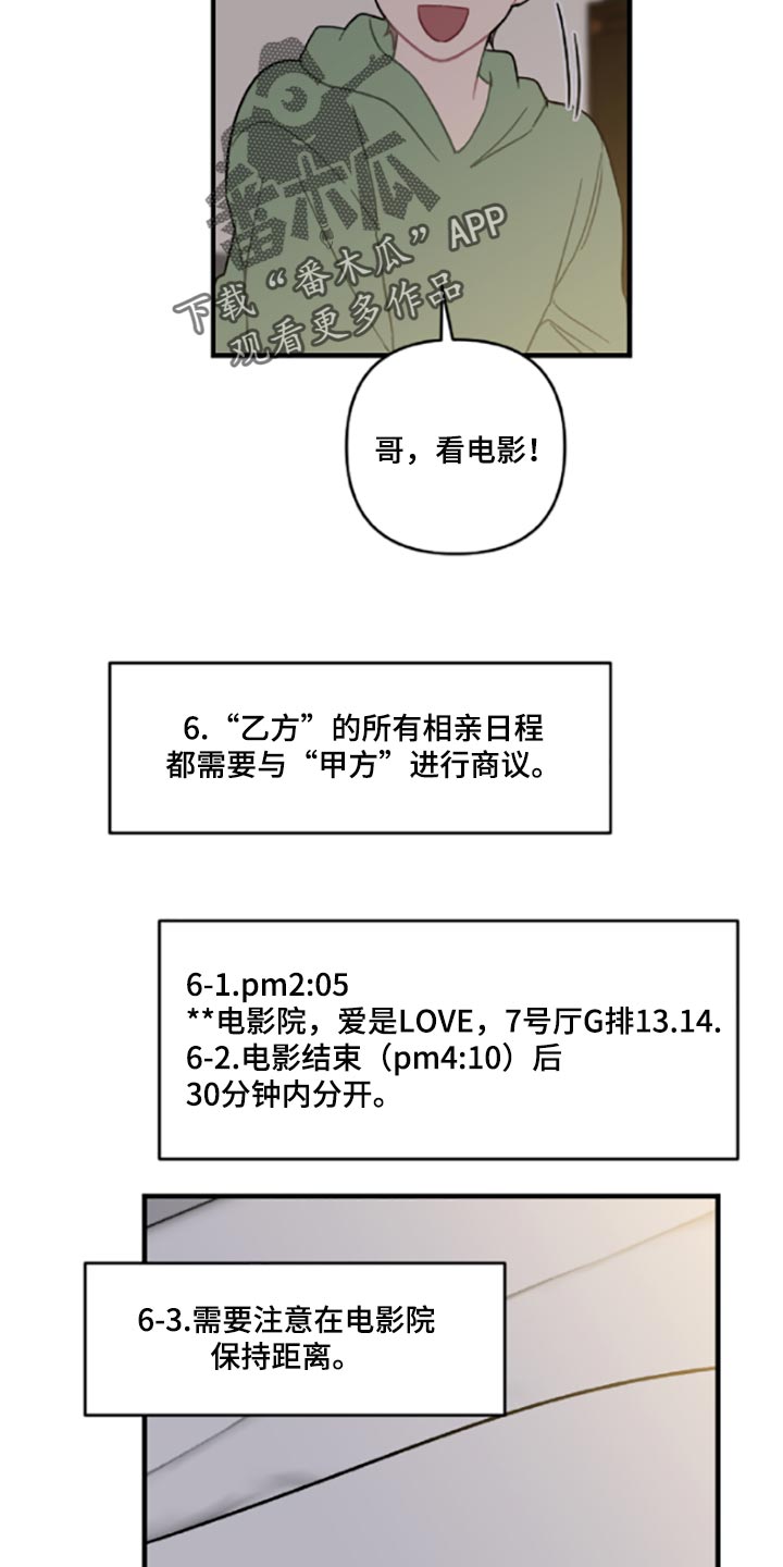 恋爱公式穿搭漫画,第42章：伤自尊2图