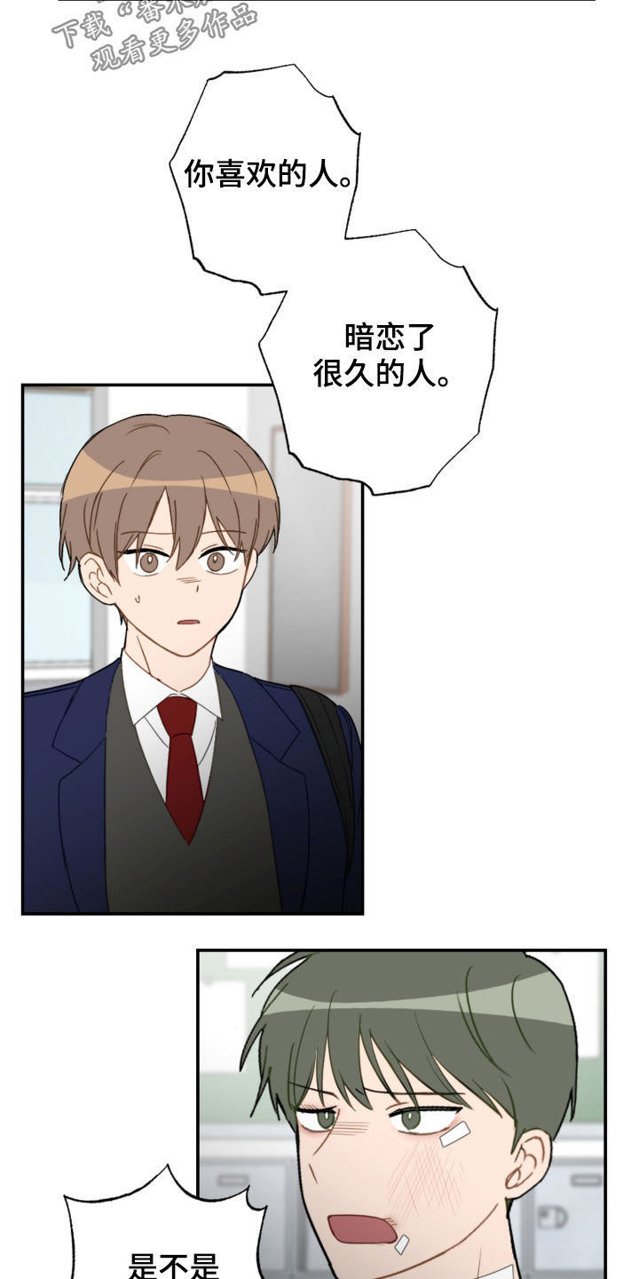 恋爱攻心操作数漫画,第82章：疏远1图