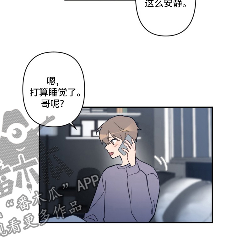 恋爱攻略游戏下载安卓漫画,第57章：手机2图