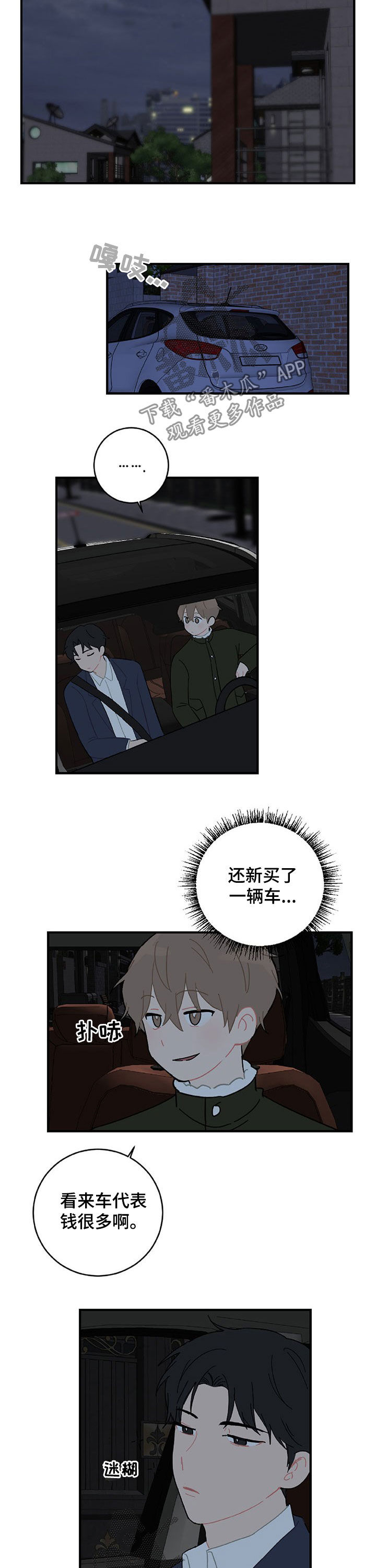 恋爱攻心术书免费阅读全文漫画,第21章：生日礼物1图