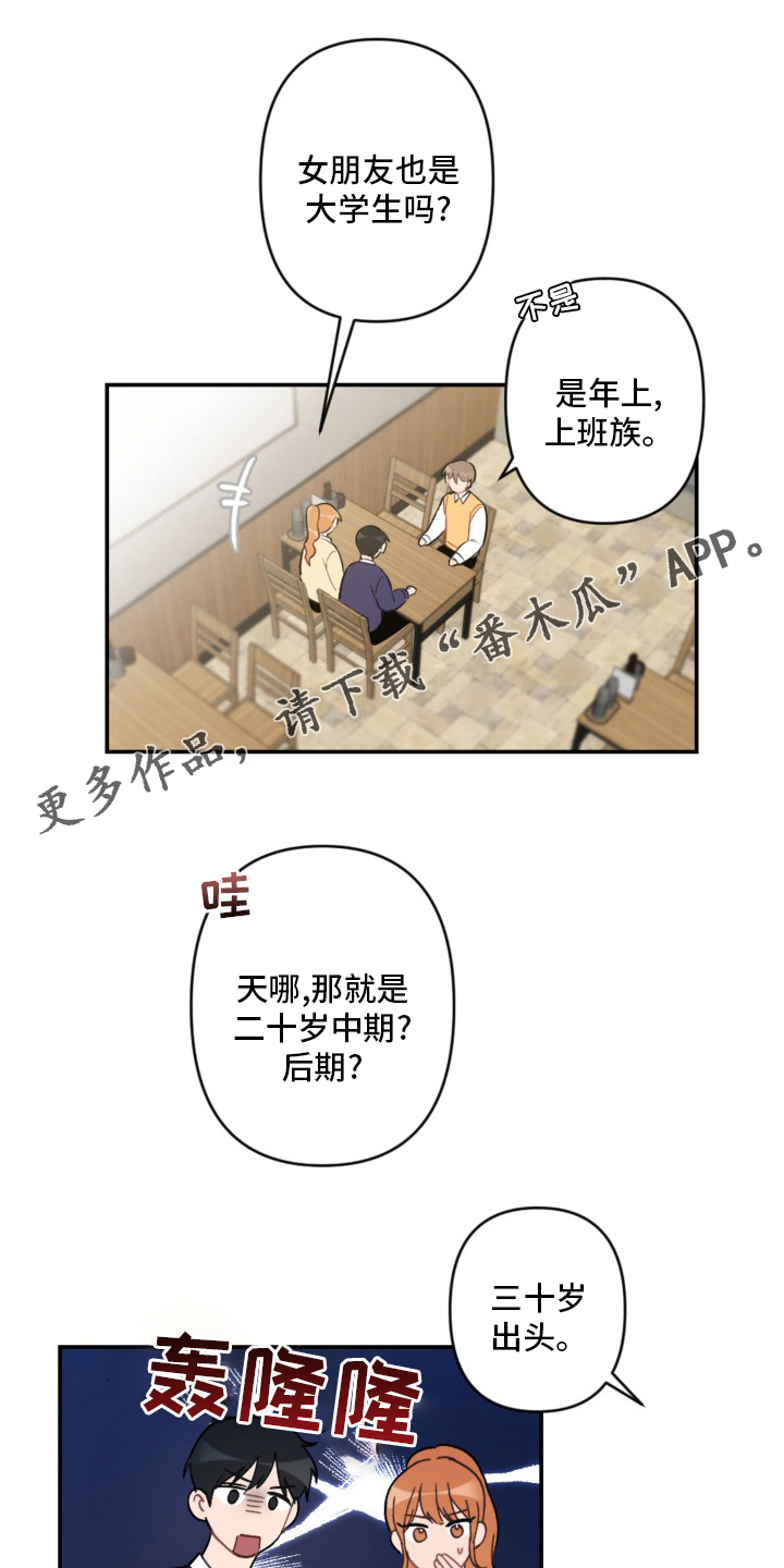 恋爱攻略指南模板漫画,第57章：手机1图