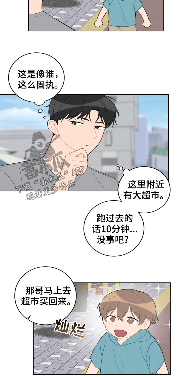 恋爱攻略漫画,第92章：梦中梦2图