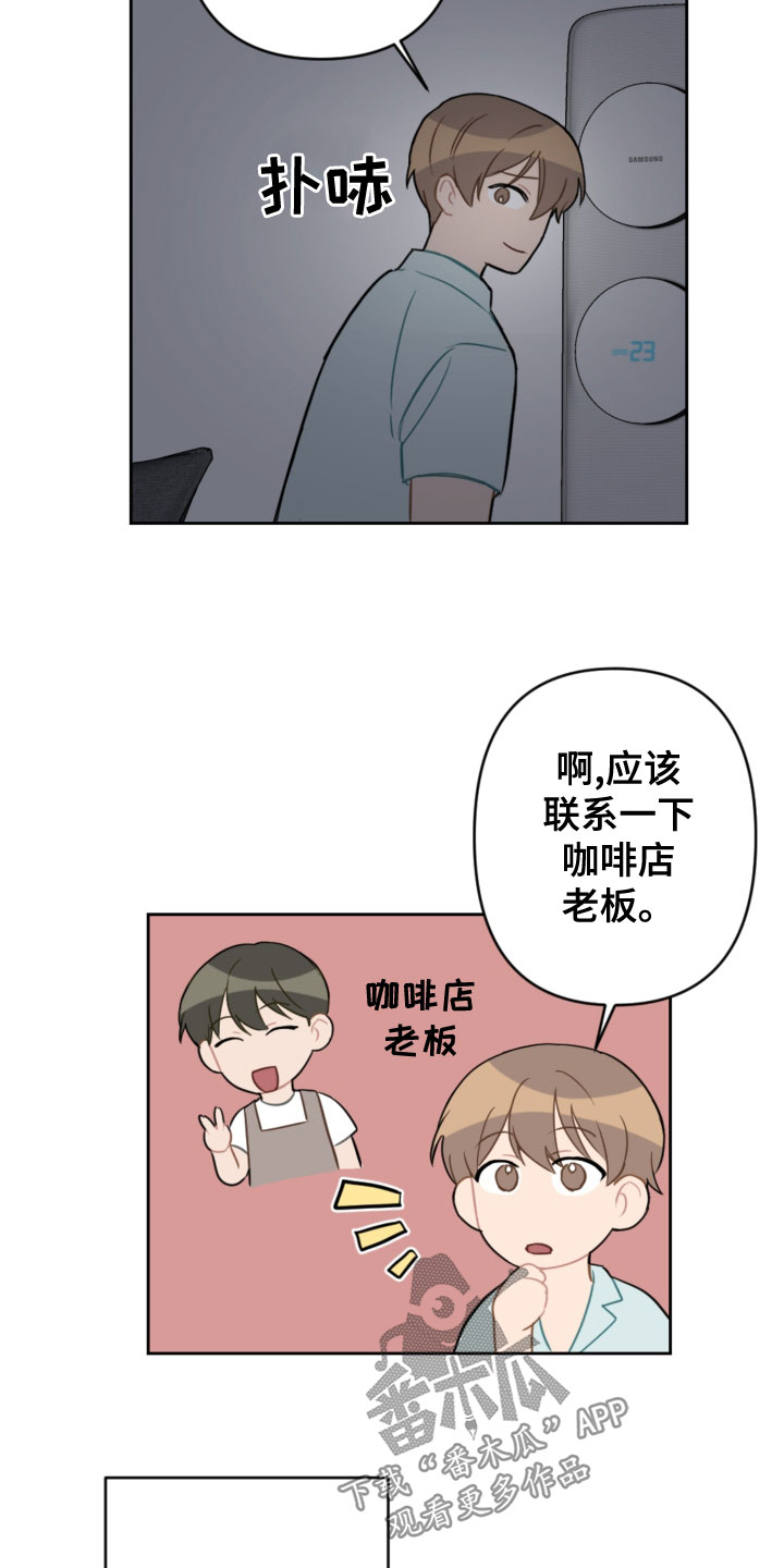 恋爱攻心术电子书在线阅读漫画,第119章：同眠1图