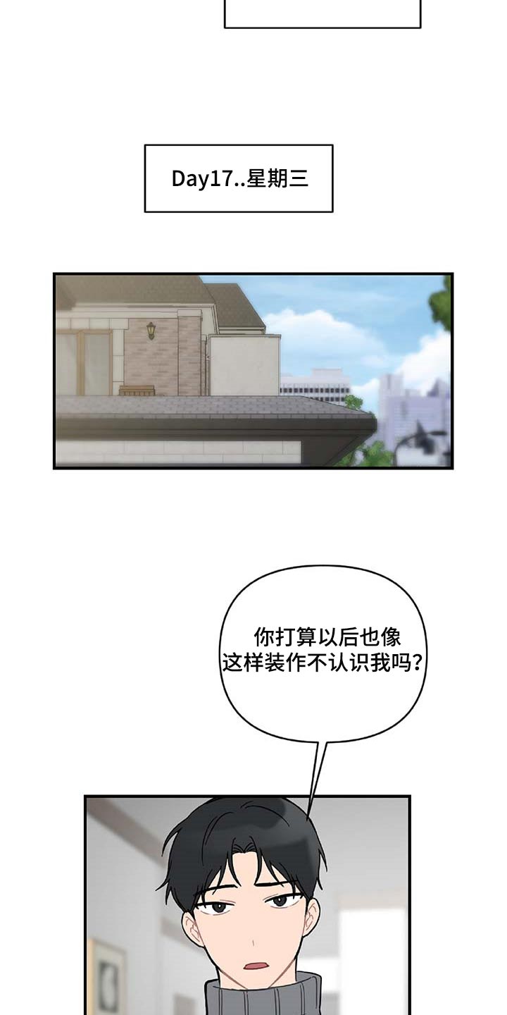 恋爱攻略电视剧剪辑漫画,第36章：拼命守护的东西2图