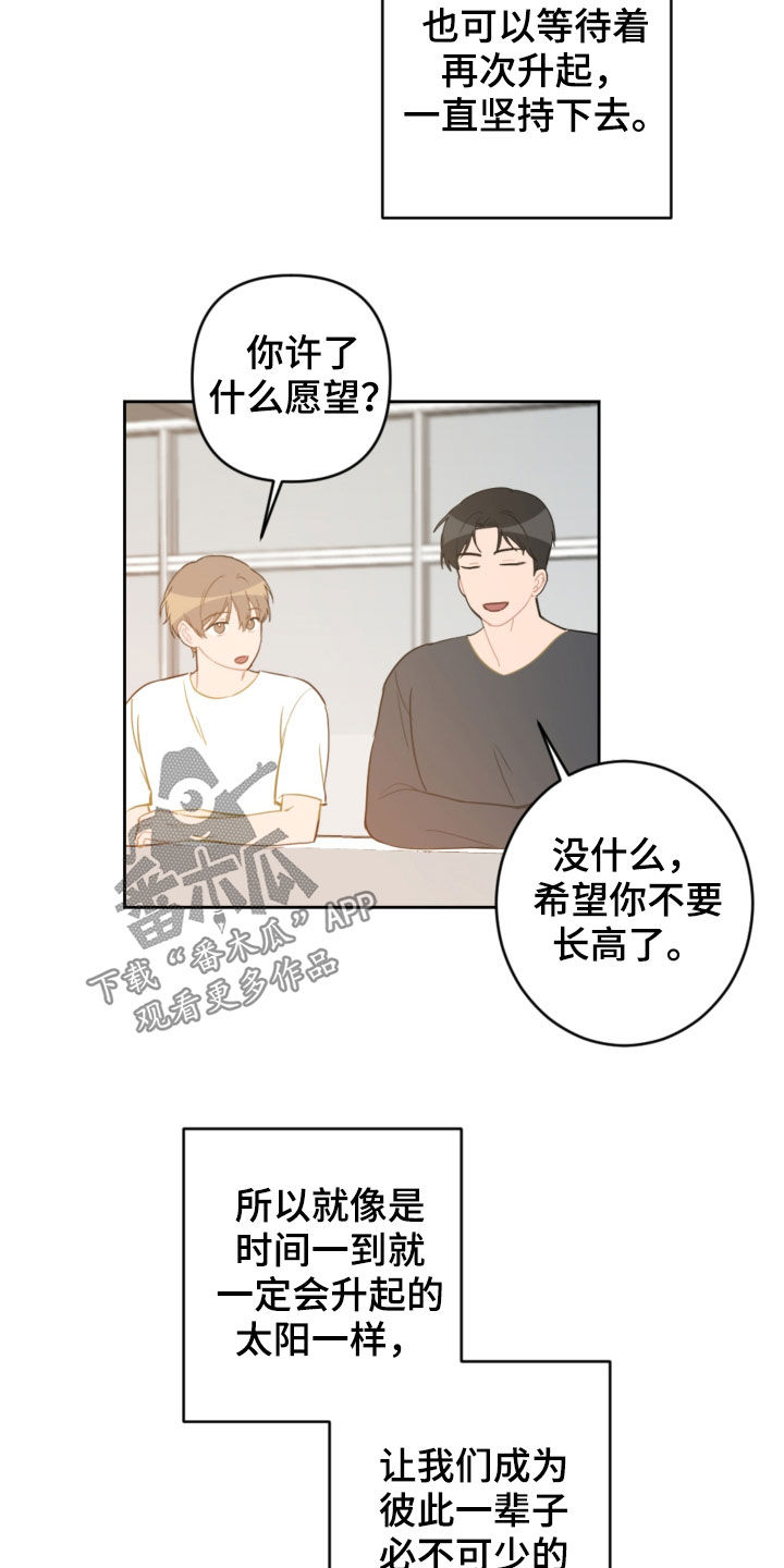 恋爱攻心操控术全文免费阅读笔趣阁漫画,第101章：许愿2图