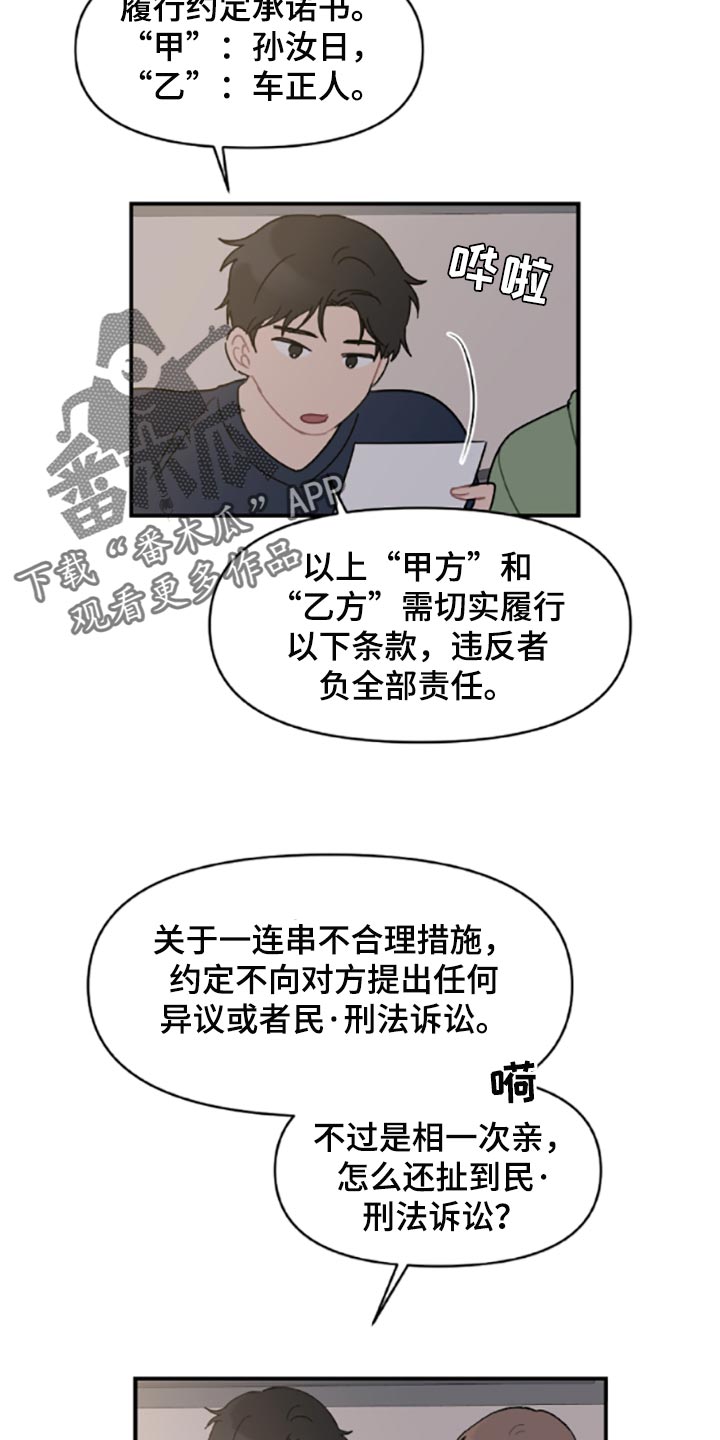 恋爱攻略在哪里看漫画,第41章：承诺书1图