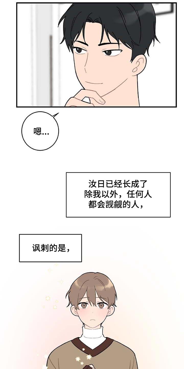 恋爱攻略软件推荐漫画,第27章：难过1图