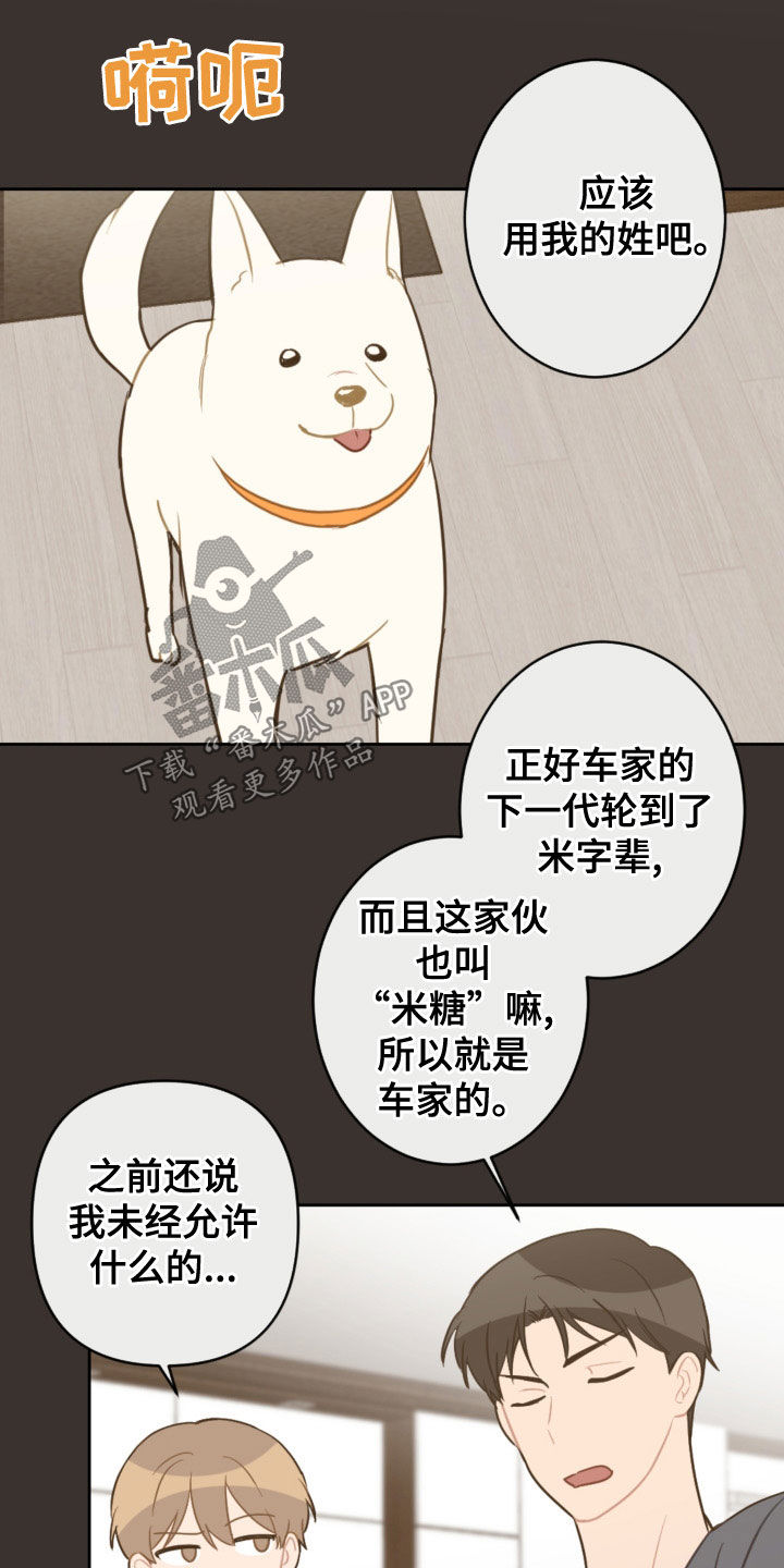 恋爱攻心的方法漫画,第122章：不用再来了2图