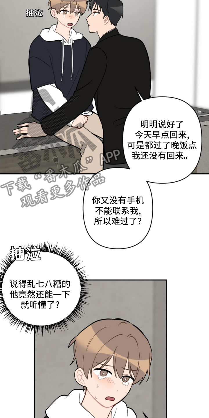 恋爱攻略电子书漫画,第59章：抱歉1图