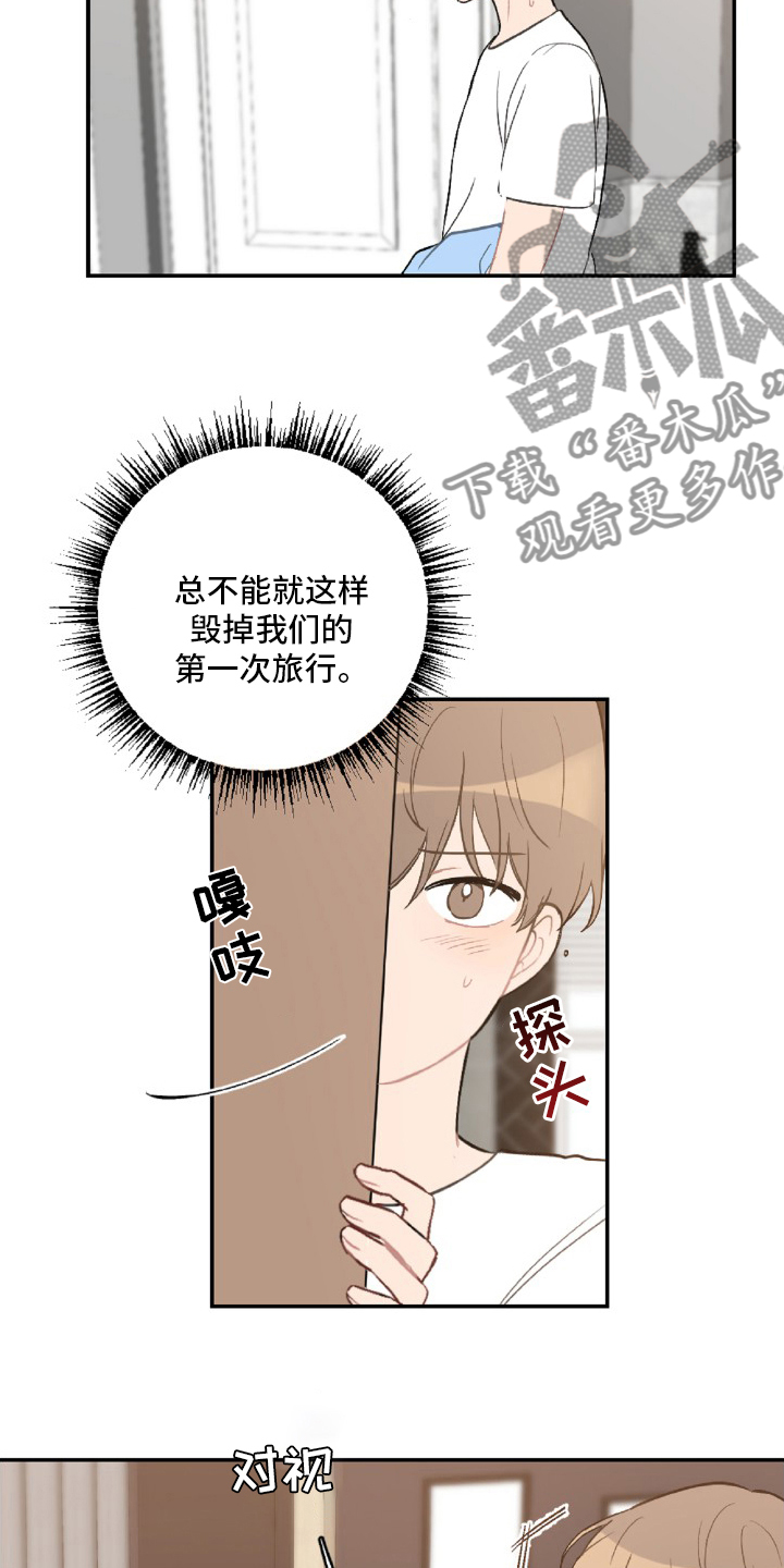 恋爱攻心秘术漫画,第50章：教训2图