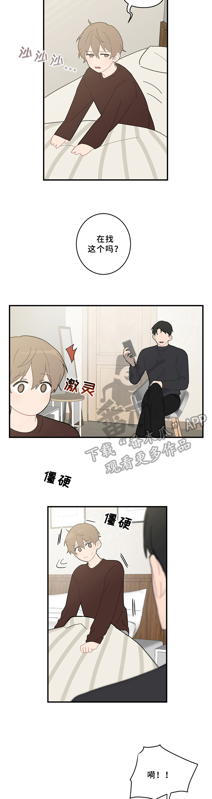 恋爱攻势第105章漫画,第18章：说清楚2图