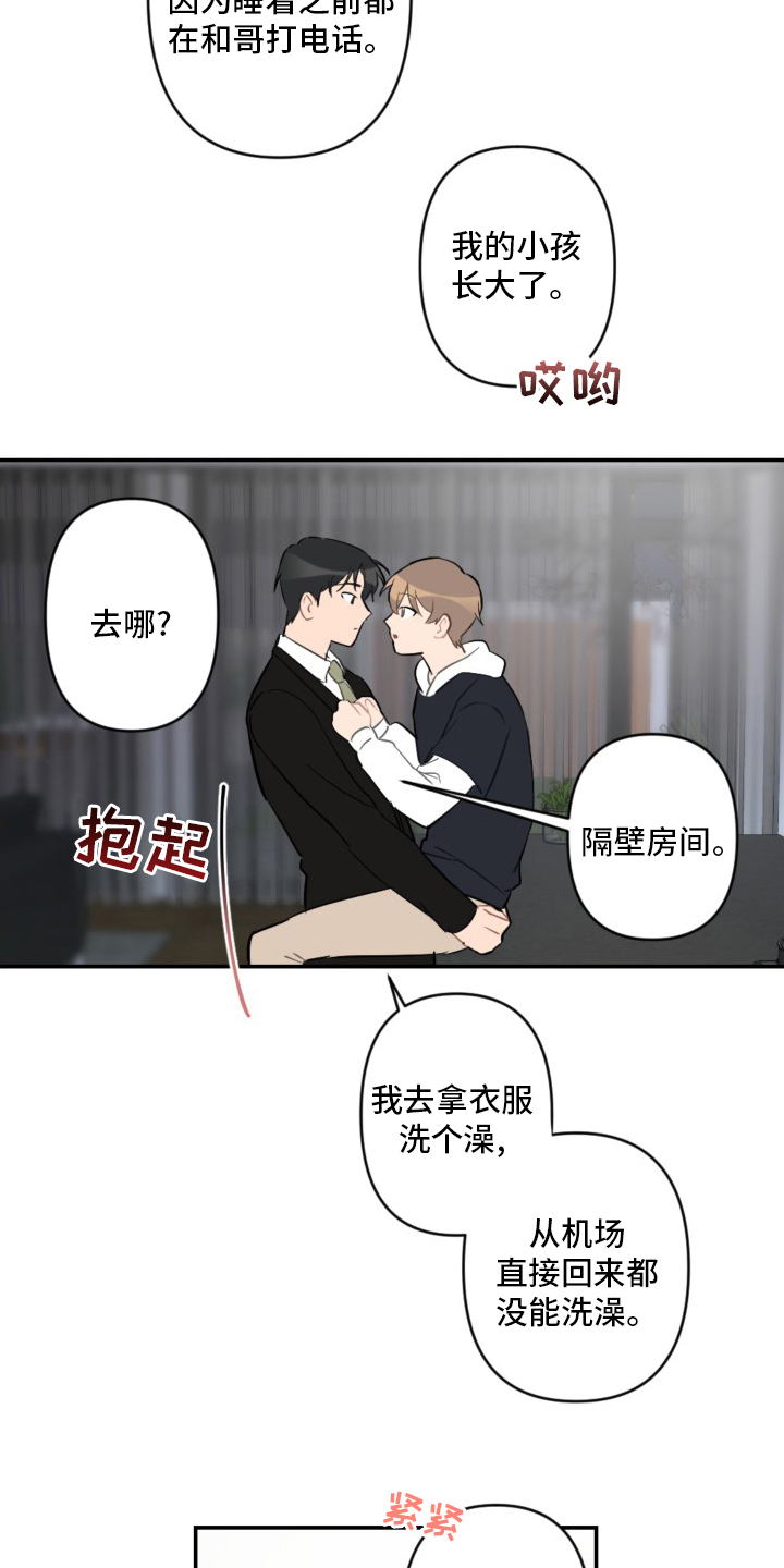 恋爱攻势第105章漫画,第59章：抱歉2图