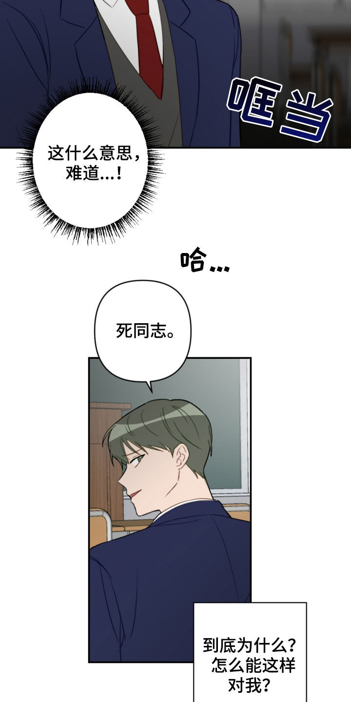 恋爱攻势漫画免费在线观看漫画,第82章：疏远1图