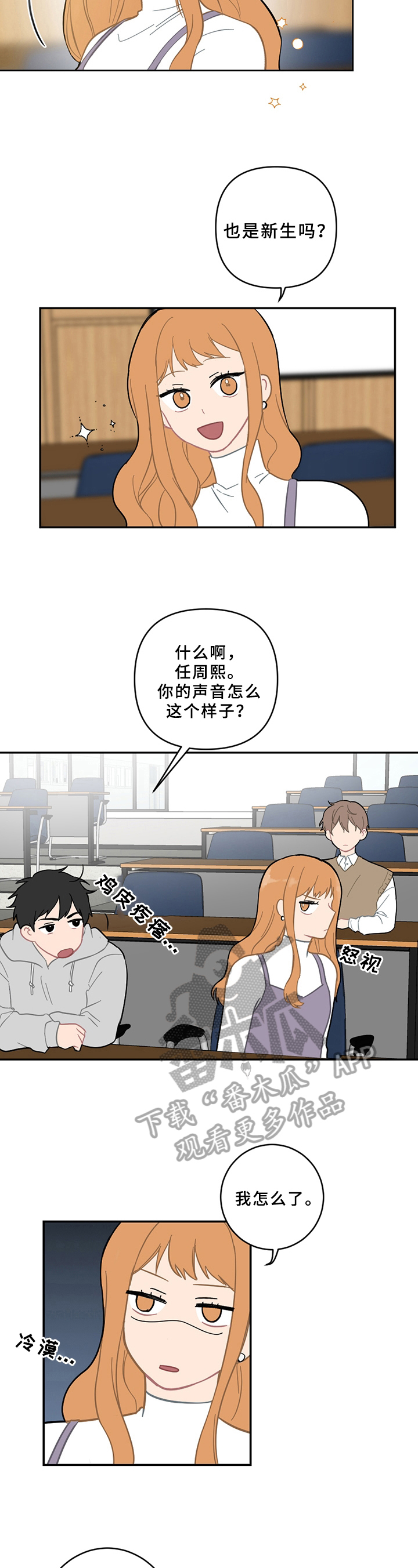 恋爱攻势下拉式漫画,第11章：新朋友1图