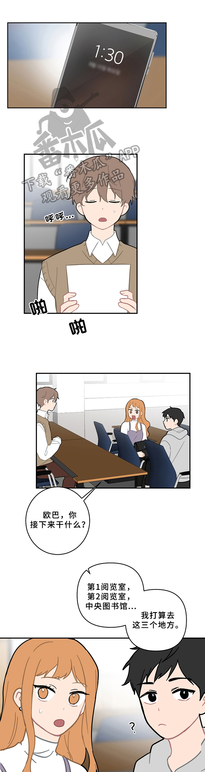 恋爱攻势漫画,第12章：邀请1图