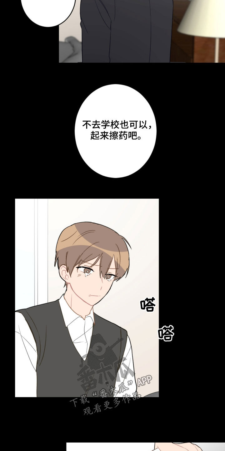 恋爱攻势是什么意思漫画,第84章：提醒1图