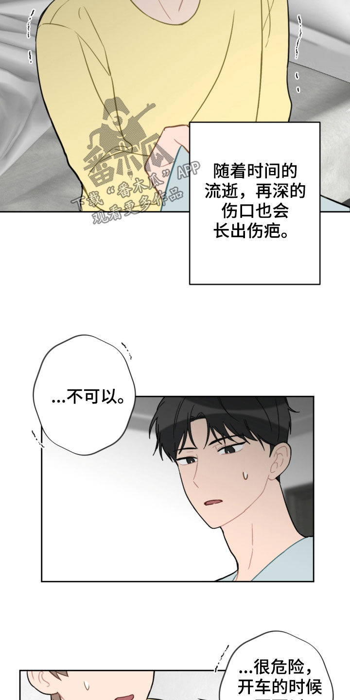 恋爱记漫画,第102章：咨询1图