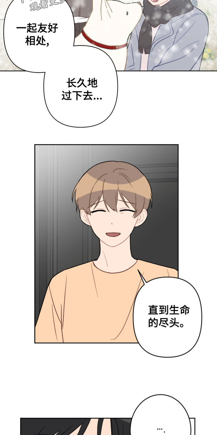 恋爱攻略难度有多高漫画,第121章：答应两件事1图