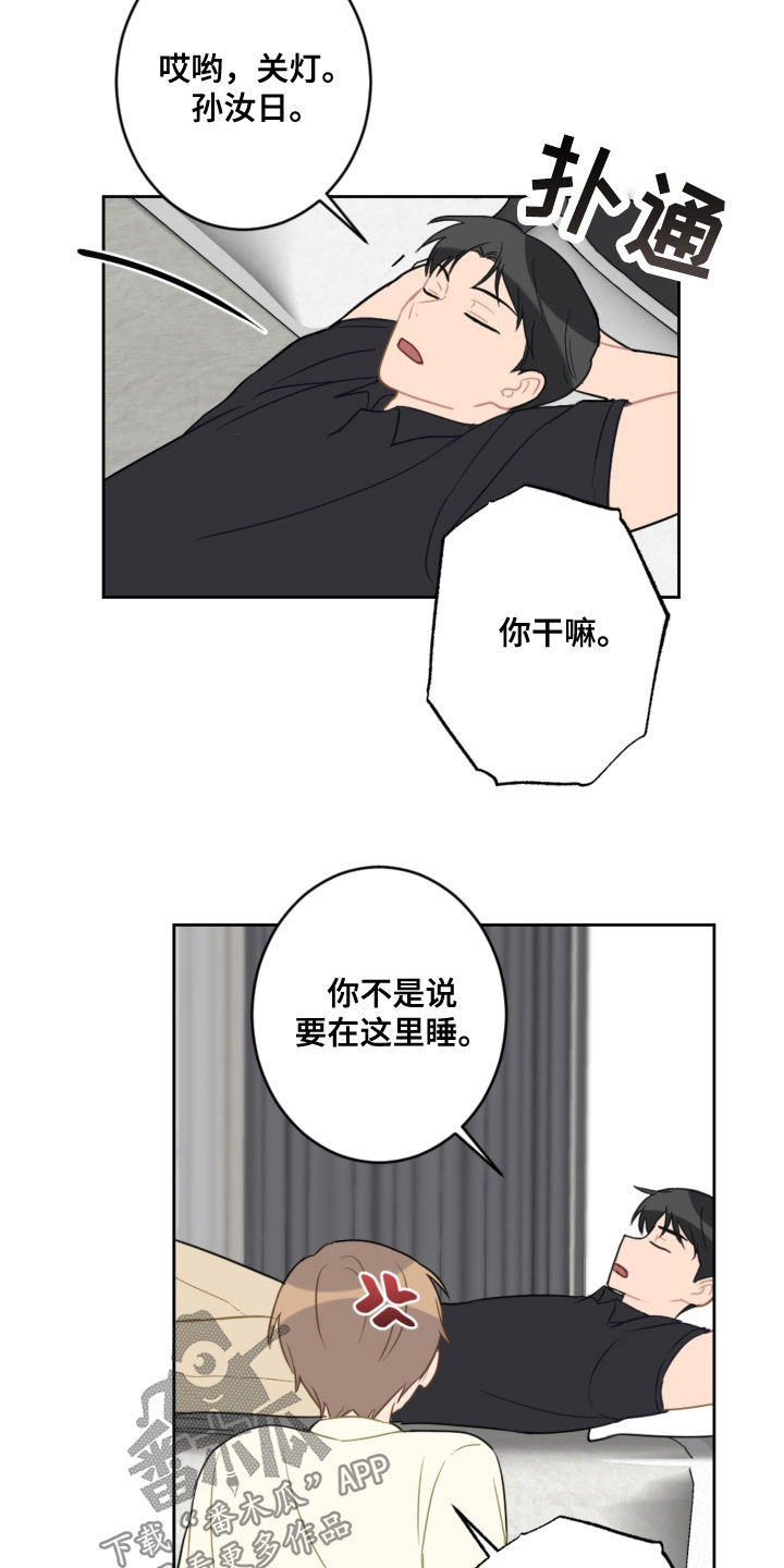 恋爱攻心技巧分享漫画,第114章：忘记的约定1图