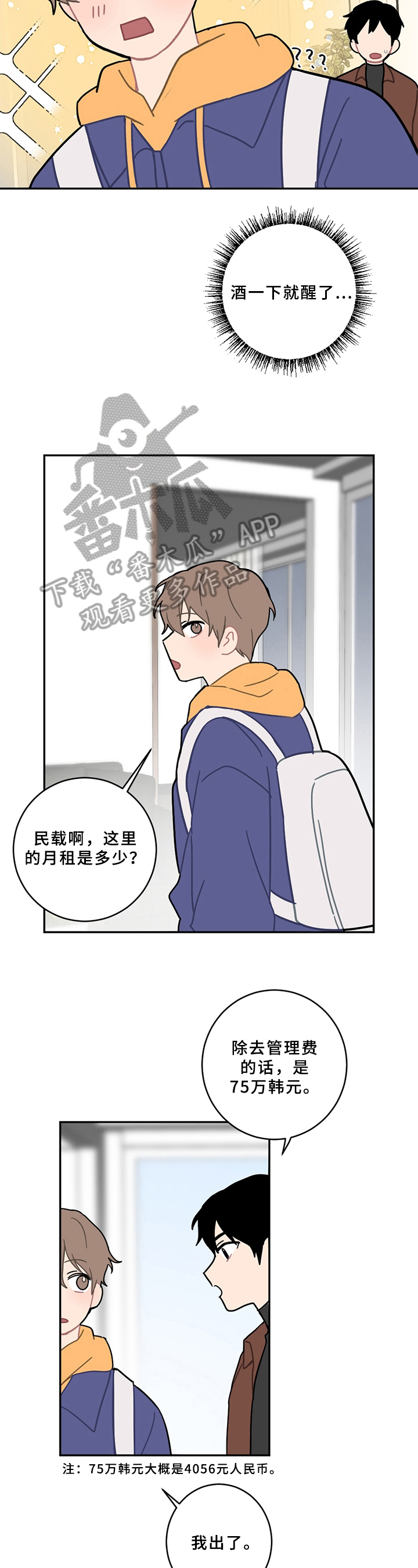 恋爱攻势漫画,第16章：新生欢迎会2图